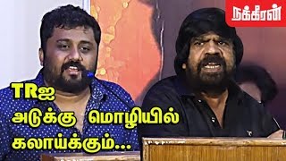 சிம்பு... இன்னும் BATHROOMமை விட்டு வெளிய வரல... | Gnanavel Raja funny speech about TR and Simbu