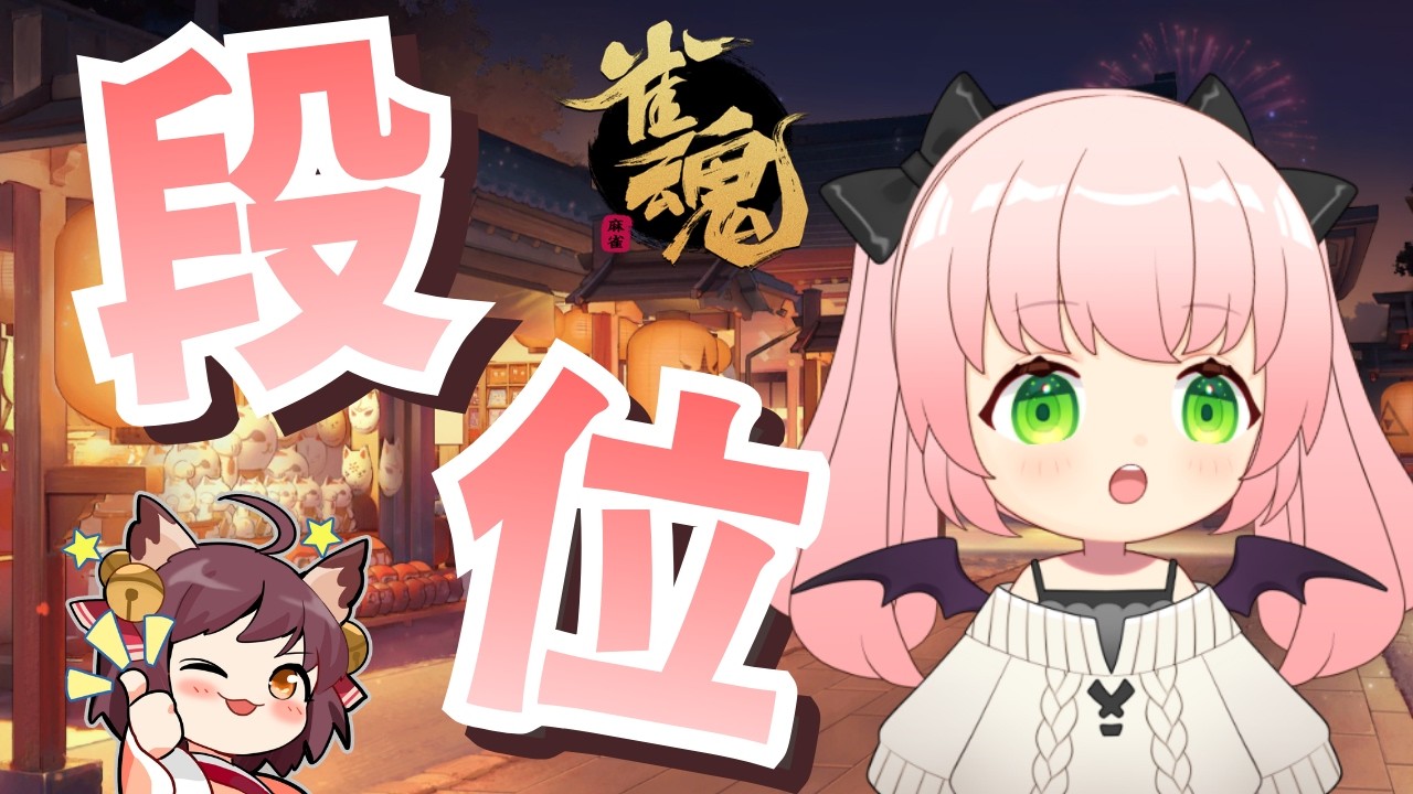 【雀魂】四麻ちーにゃ!豪③1448【段位戦】
