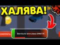 🤩 УРА! БЕСПЛАТНЫЙ ДОНАТ на БЛЕК РАША!!! ХАЛЯВА в BLACK RUSSIA - КРЕЙТ В ШОКЕ