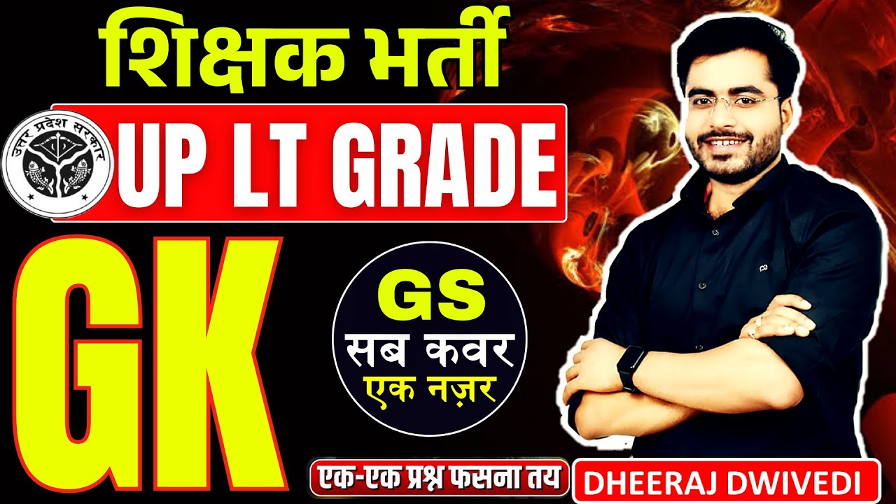 GK CLASS | 🛑 LIVE GK UP LT GRADE | पिछली भर्ती वाले प्रश्न gk live class By dheeraj sir 