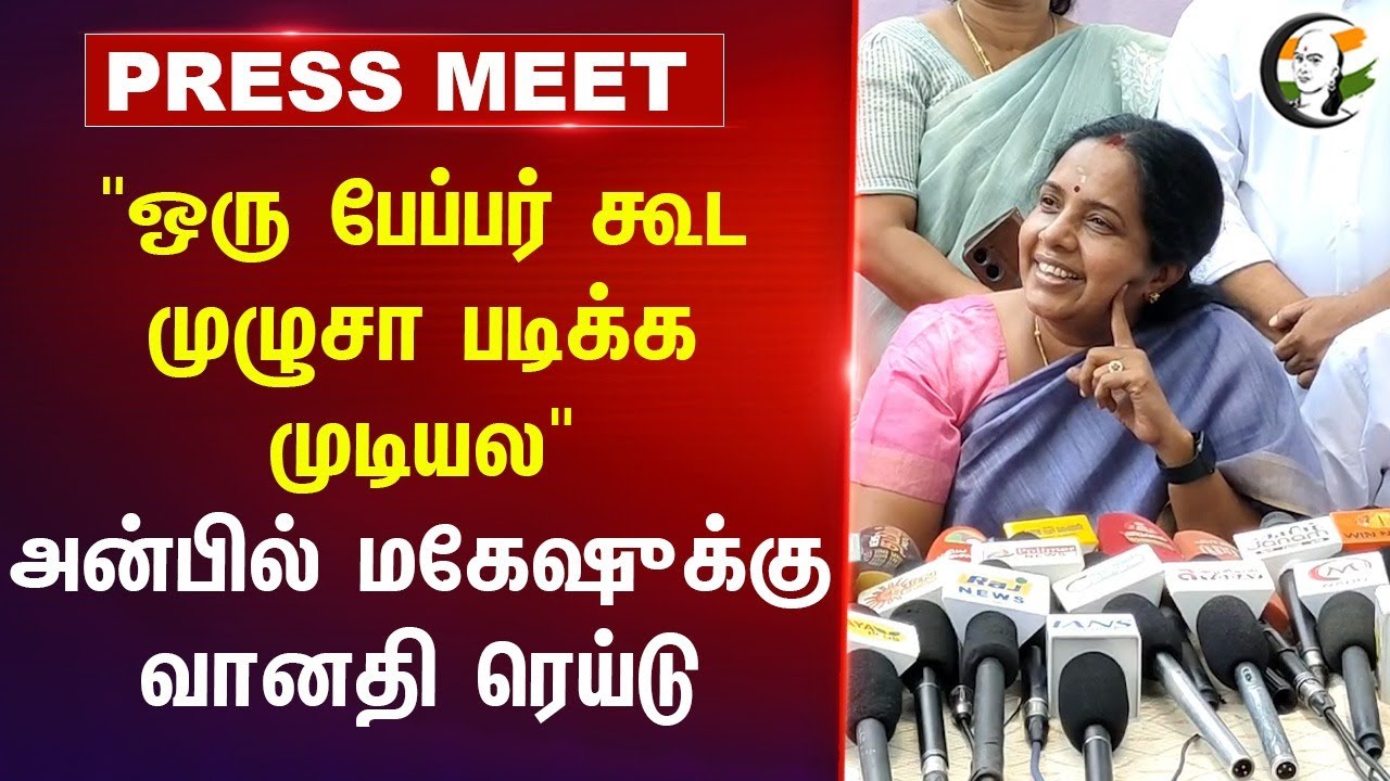 "ஒரு Page கூட முழுசா படிக்க முடியல" | Vanathi Pressmeet | NCERT | CBSE | Anbilmagesh