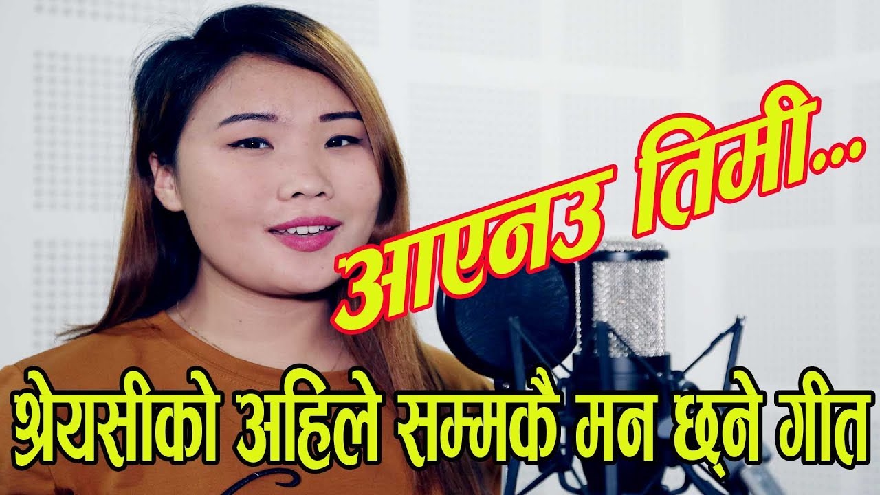 श्रेयसी चेम्जोङ्को परदेशीलाइ सन्देश ।। आएनौ तिमी ।। मन रुवाउने गीत ।। BY SHREYASI CHEMJONG ||