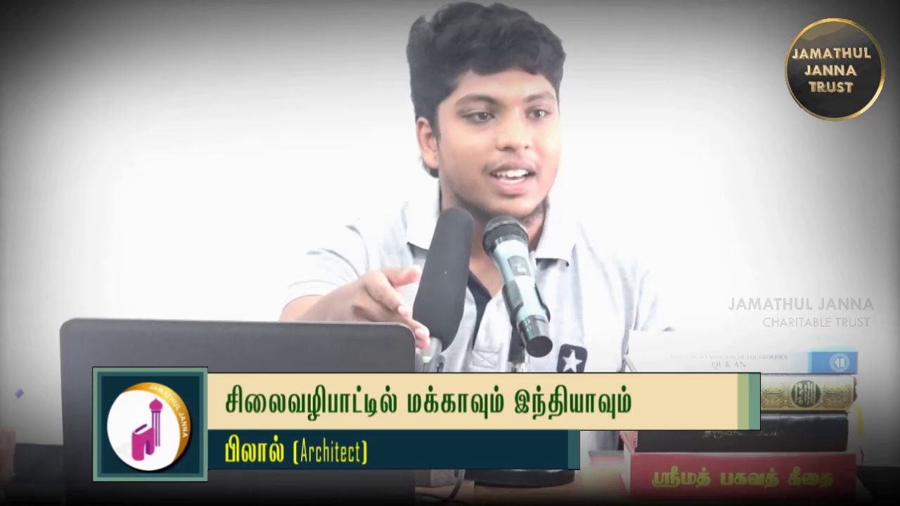 சிலைவழிபாட்டில் மக்காவும் இந்தியாவும்ᴴᴰ┇Bilal (Architect)┇Way to Paradise Class