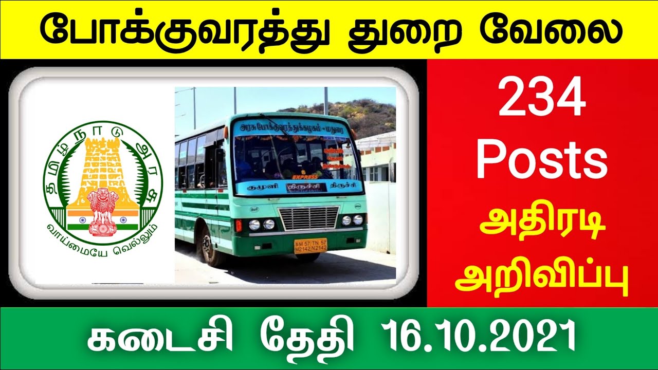 tn government jobs 2021 government jobs 2021 in tamil nadu tn govt jobs 2021 tamil anganwadi jobs