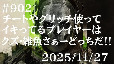 #902  CALL OF DUTY MW2 DMZ　   2025/11/27