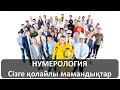 Сізге қай мамандық қолайлы? Қазақша нумерология