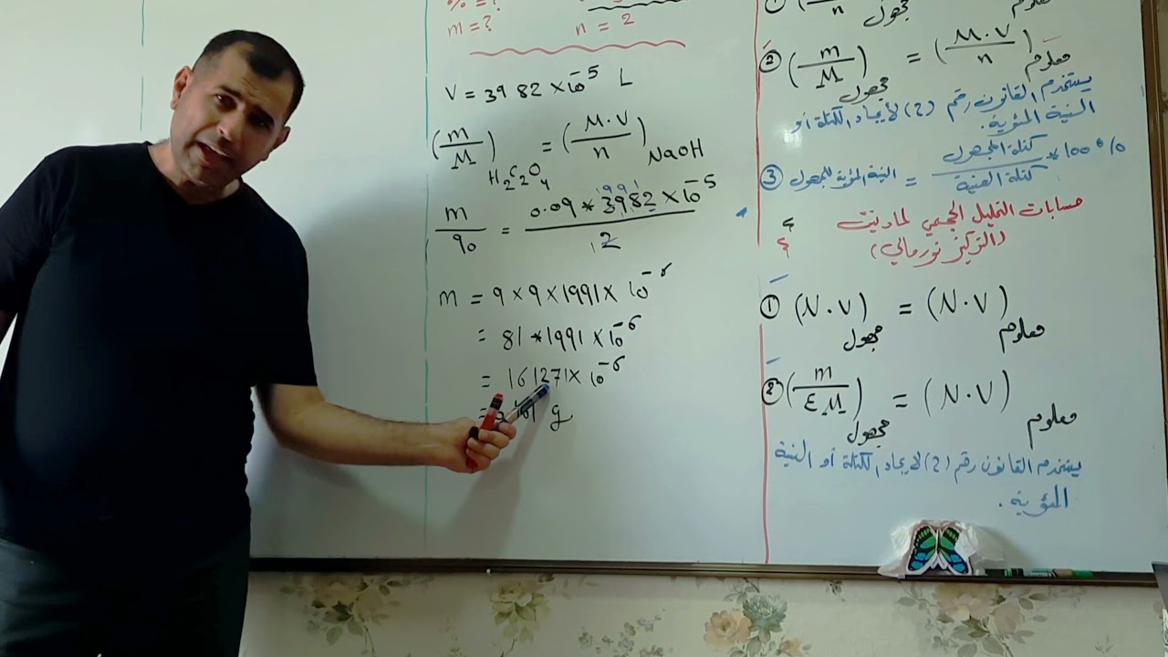 الفصل السادس/  حسابات التحليل الحجمي لمادتين / الاستاذ رياض جولان