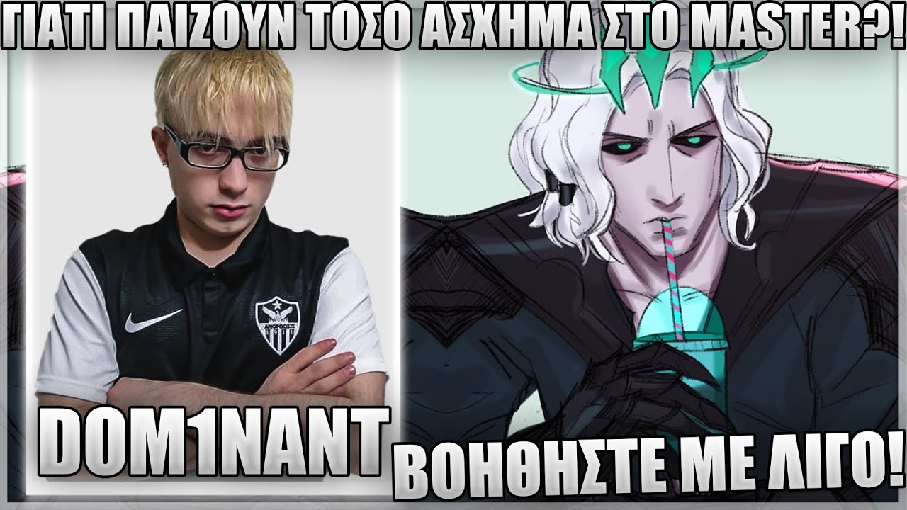 TO ΥΠΕΡΤΑΤΟ BUILD ΣΤΟΝ VIEGO! - DOM1NANT