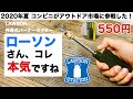 「キャンプ道具」2020年夏 ついにコンビニがアウトドア市場に参戦！ 伸長式バーナーライター