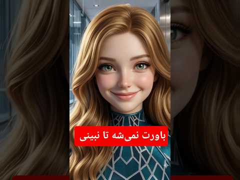 لحظه ای که پسر فهمید چرا اسمش بارانه است