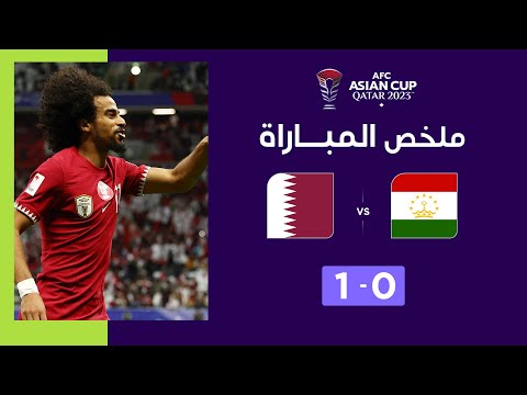 ملخص مباراة طاجيكستان وقطر (0-1) | المنتخب القطري أول المتأهلين إلى ثمن نهائي كأس آسيا قطر 2023™