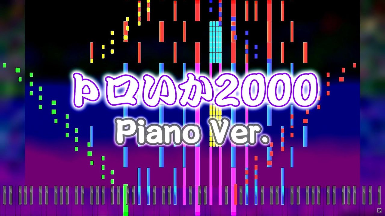 【太鼓の達人】「トロいか2000」ピアノバージョン