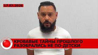 Угрожал зарубить экс жену топором; раскрыто убийство 17-летней давности; богохульство и мужеложство
