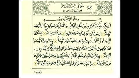 سوره البينة رواية قالون عن نافع علي الحذيفي