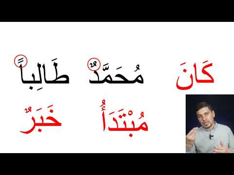 كان وأخواتها УРОК 23 ➤ Грамматика Арабского Языка