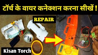 चार्जिंग वाला टॉर्च कैसे रिपेयर करें | Rechargeable LED Torch Repair | battery replacement |