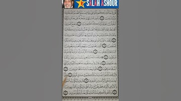 شرح أحكام تجويد سورة الأنبياء الآية ٥٥