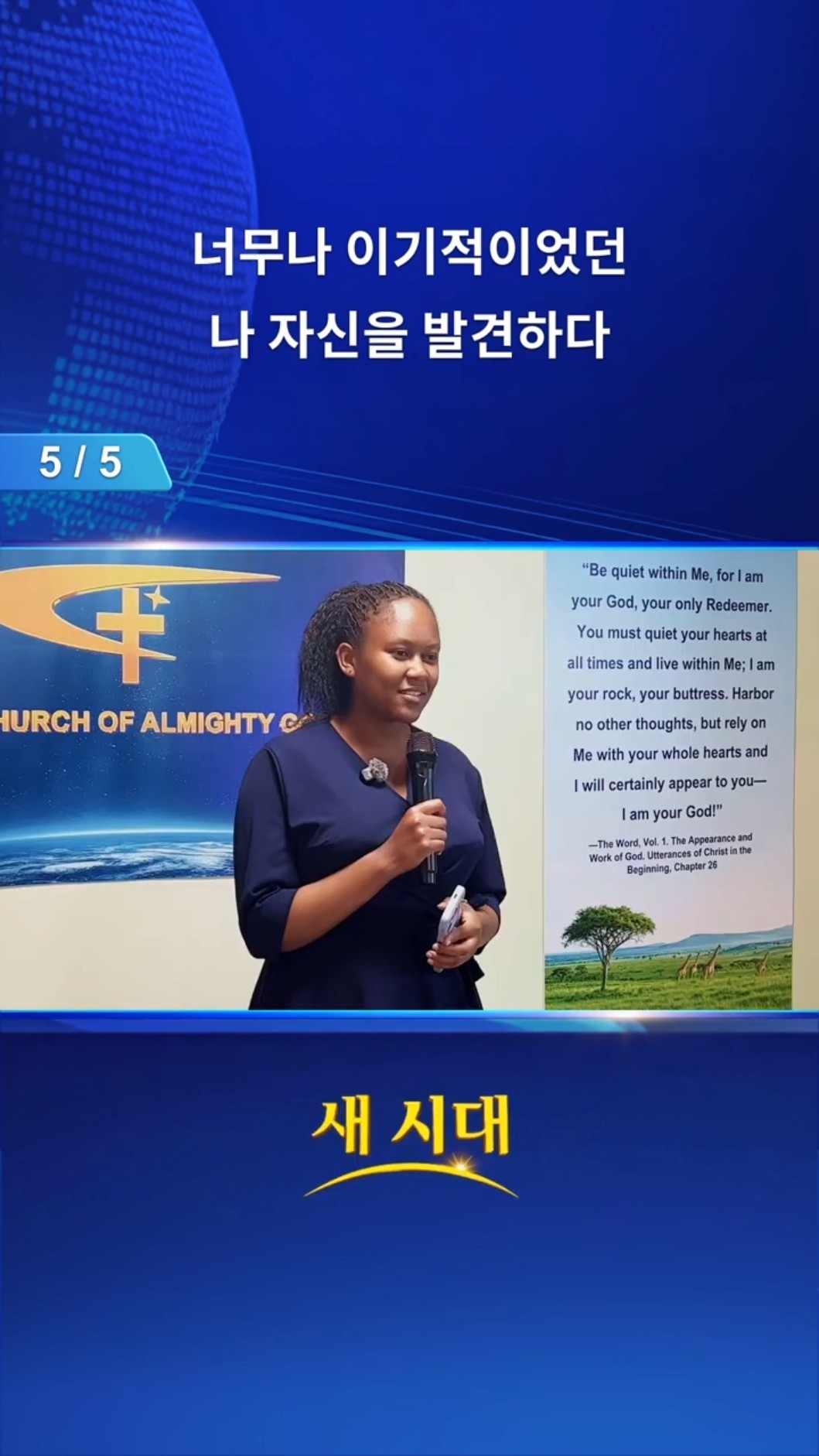 너무나 이기적이었던 나 자신을 발견하다 (5/5)