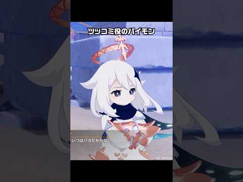 【原神】荒瀧一斗にツッコミを入れるパイモンが最高に素敵な理由 LunaⅥ
