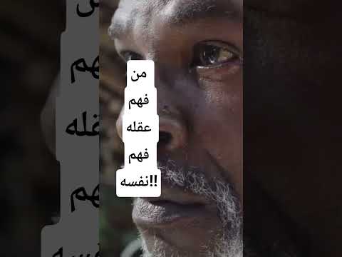 من فهم عقله فهم نفسه حقائق نفسية مذهلة عن العقل اقتباسات حكمة اليوم اكسبلور