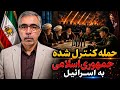 سخنگوی کمیسہون امنیت مجلس امشب آسمان اسرائیل را تماشا کنید 