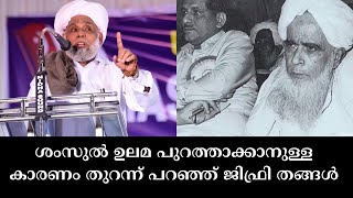 sayyid jifri thangal about shamsul ulama ek usthad|samastha|hubbu sadath media screenshot 1