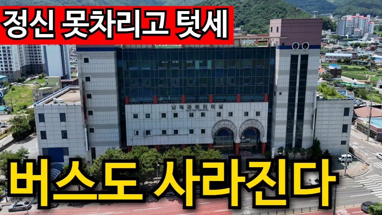 버스터미널도 유령화됐다 | 이장 텃세 무서워 귀촌 불가