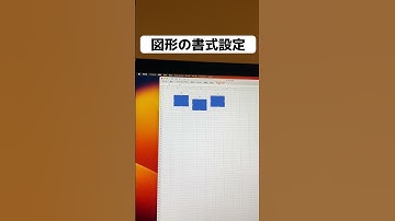 【エクセル】図形を一発で整列させるには！？