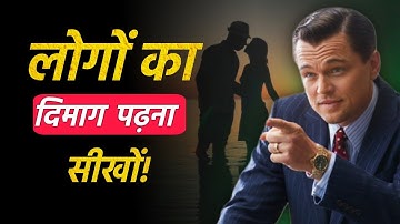 Psychology से लोगों का दिमाग पढ़ना सीखो | Mind Reading Skills | Mr Creative 