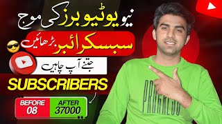 Subscriber Kaise Badhaye YouTube Par🔥 / Subscribe Kaise Badhaye / How To Increase Subscribers