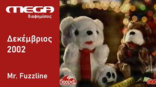 MEGA - Διαφημίσεις (Δεκέμβριος 2002)