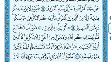 سورة الحديد من آيه 16 الى 20💕.