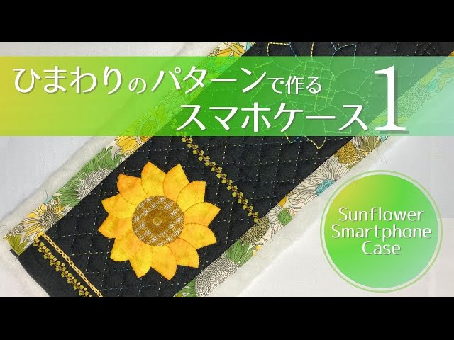 Smartphone case made with a sunflower pattern 1 - YouTube