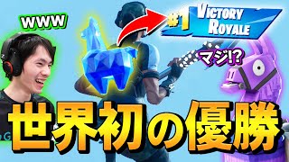 「ダマのバッグを見せるだけ」で優勝する"珍事件"をネフライトが起こした【フォートナイト/Fortnite】