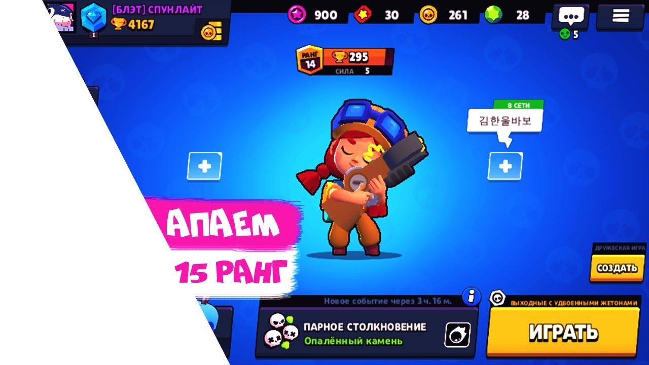 Как быстро апать мастерство в бравл старсе. Brawl Stars 15 ранг. Джесси Браво старс 30 ранг бойцы. АПАЕМ ранги в БРАВЛ. Апаю 15 ранг.