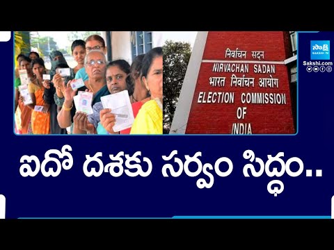 EC All Set To 5th Phase Of Polls | Lok Sabha Elections 2024 Phase 5 | @SakshiTV - SAKSHITV