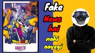 Fake news hai nahi aayegi Dragon Ball super super hero movie (Hindi dub) @The Ace Dubbers