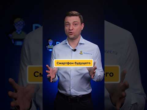 🤯Смартфон БУДУЩЕГО🔥