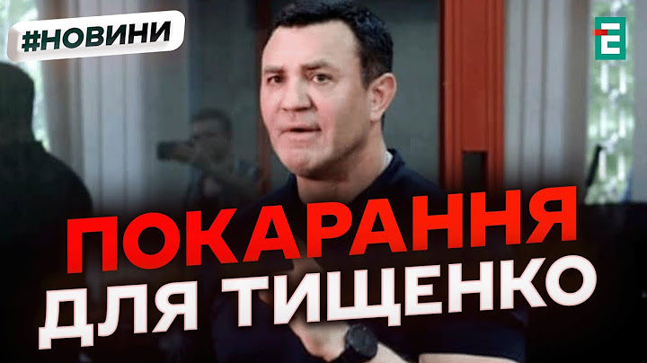 НОВИЙ ВИРОК ТИЩЕНКУ: що вирішив суд