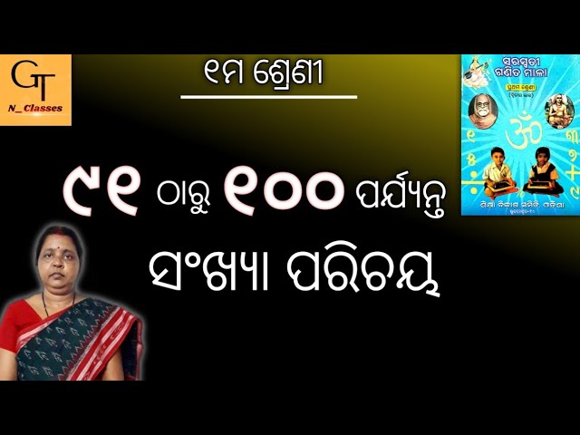 SSVM Class 1 Math || 91 ru 100 Paryanta Sankhya Parichaya