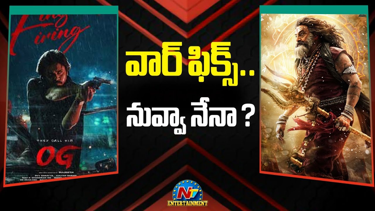 OG vs Akhanda 2 War Fix ? | Pawan Kalyan | Balakrishna | Boyapati Srinu | Sujeeth | NTV ENT
