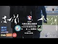 2020829花蓮(Hualien) vs 高雄陽信(Kaohsiung Sunny Bank)-台灣木蘭足球聯賽(2020MULAN)第3循環第34場次