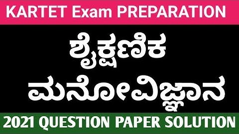 KARTET EXAM preparation/ಅಂತಿಮ ಕ್ಷಣದ ತಯಾರಿ/ಶೈಕ್ಷಣಿಕ ಮನೋವಿಜ್ಞಾನದ ಬಹುನಿರೀಕ್ಷಿತ ಪ್ರಶ್ನೋತ್ತರಗಳು