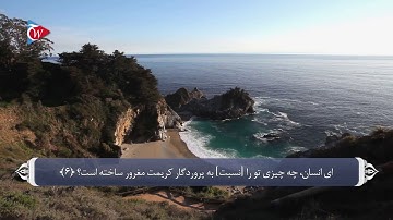 082 - سوره انفطار