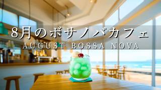 Morning Bossa Nova Cafe Music | Guitar & Piano | Work · Study · Relax