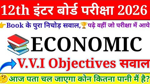 Class 12 Economics vvi Objective 2026 | 12th Economics Important Questions Answers