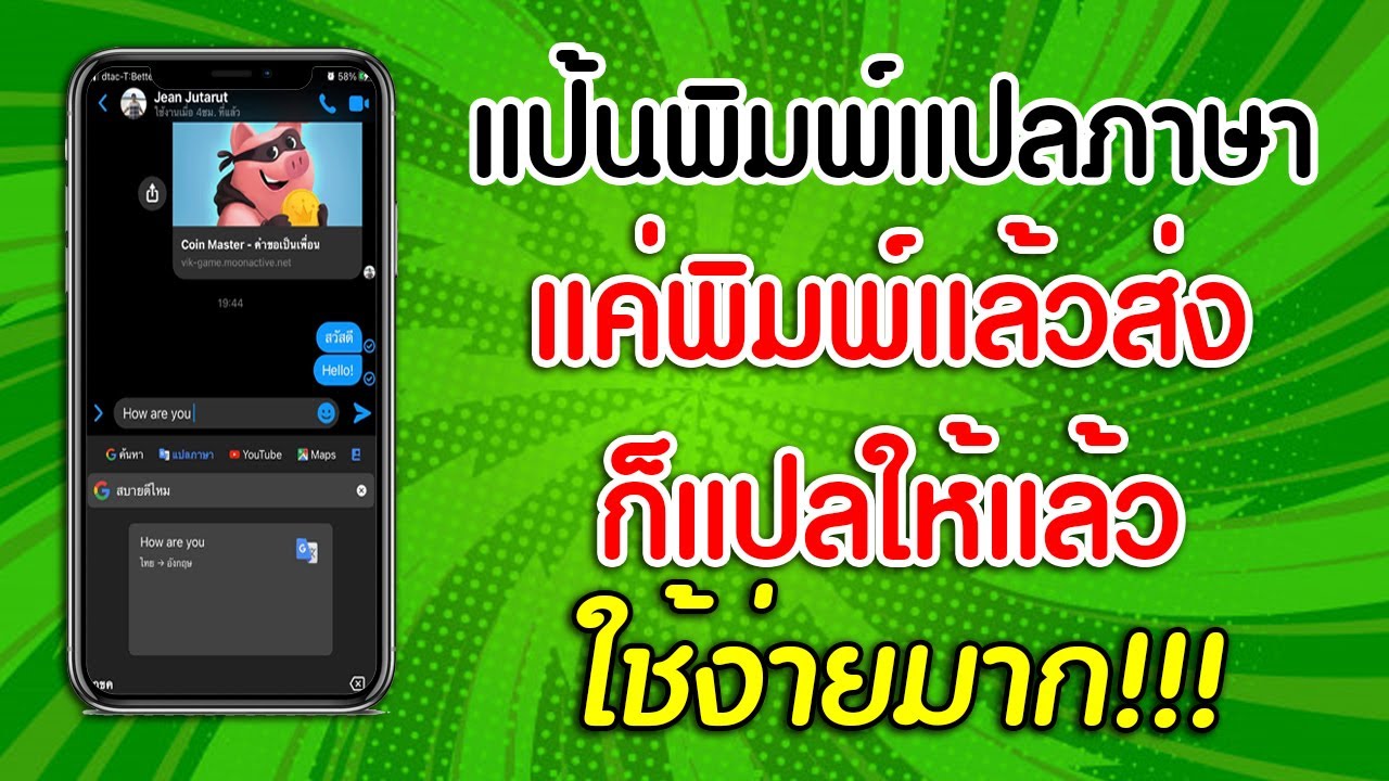 แอพแปลภาษา ios  Update 2022  แป้นพิมพ์แปลภาษา ไม่ต้องสลับแอฟให้ยุ่งยาก!!!