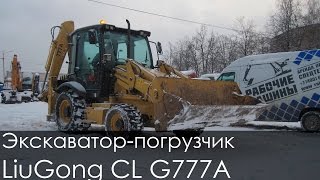 Экскаватор - погрузчик LIUGONG CLG777A