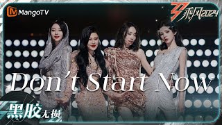 【黑胶无损】《Don't Start Now》#袁娅维 #Nicole #张予曦 #吴恙 挑战高难度唱跳｜乘风2024 Ride The Wind 2024｜Mangotv