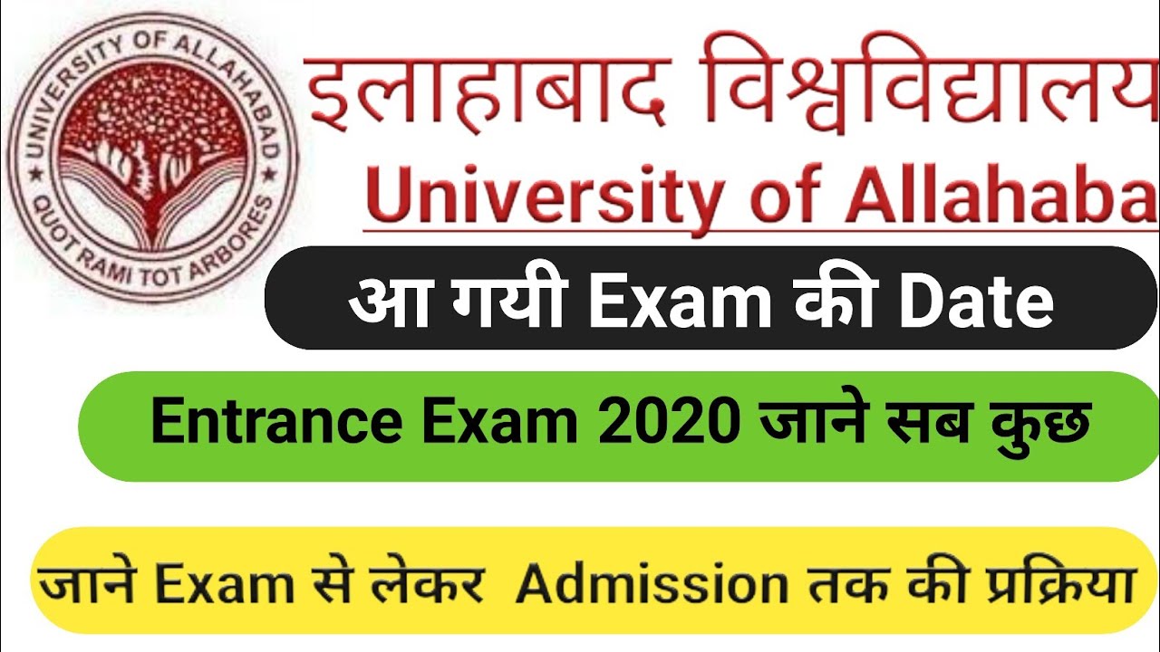 Allahabad university entrance exam date 2020| Gurukul Classes by Dharmendra Goswami sir